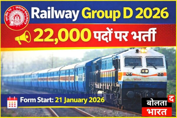 Railway Group D Recruitment 2026