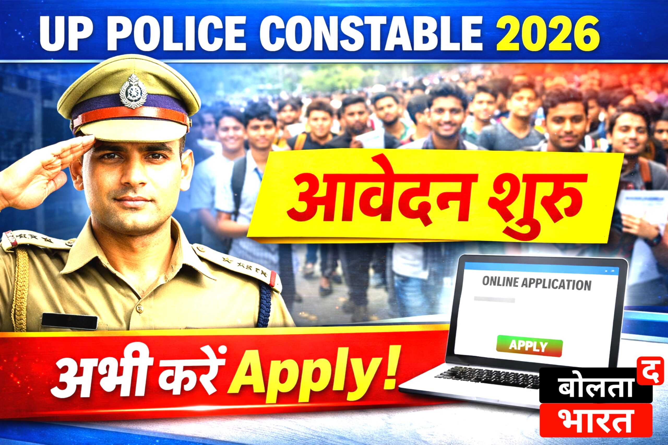 UP Police Constable Recruitment 2026