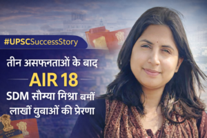 UPSC Success Story