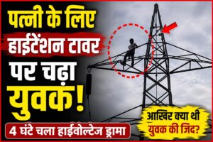 Ballia tower pr chadha yuvak