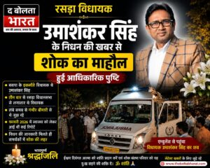 bsp-mla-umashankar-singh-last-news