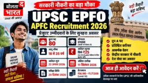 UPSC EPFO